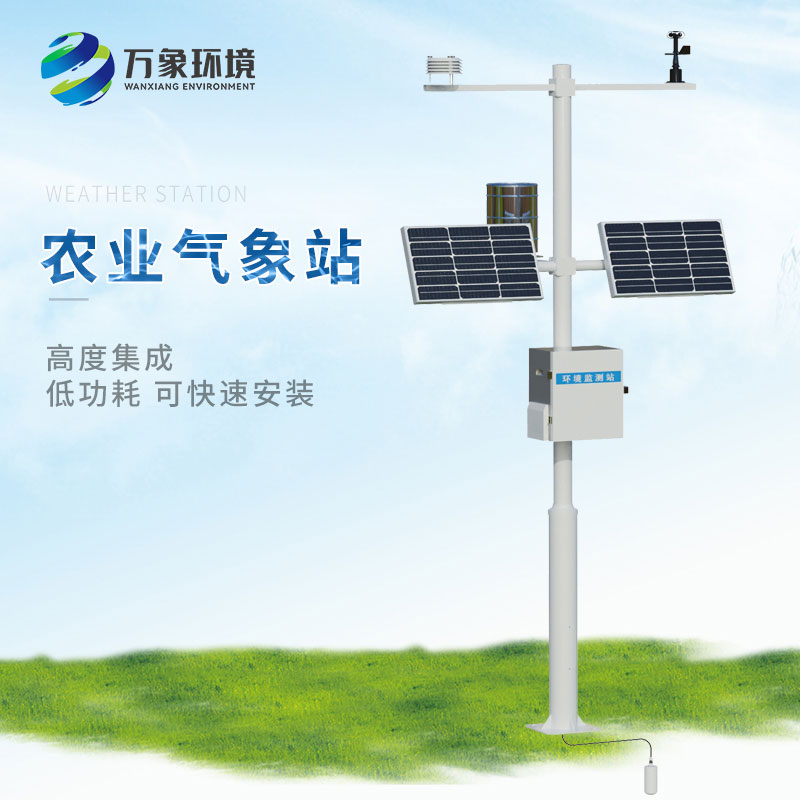 農業(yè)物聯網氣象站