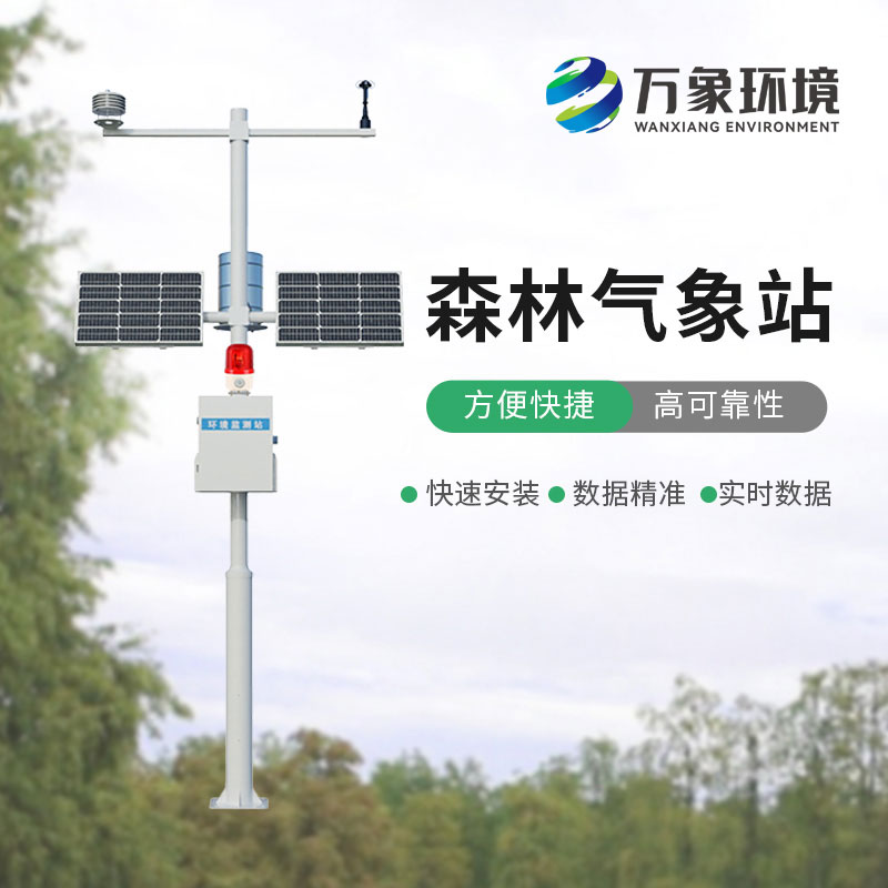 森林防火監(jiān)測(cè)預(yù)警系統(tǒng)
