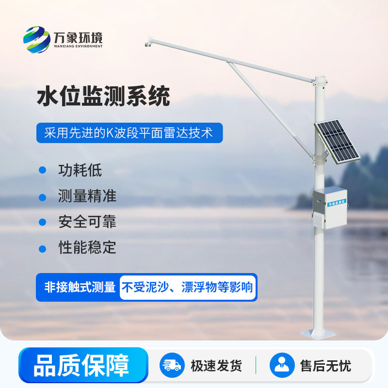 雷達(dá)水位監(jiān)測系統(tǒng)