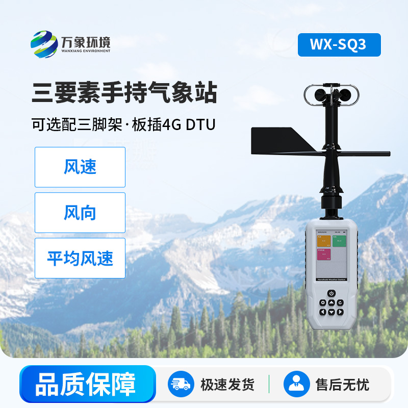 手持3要素氣象站：應(yīng)用廣泛的手中氣象小設(shè)備！