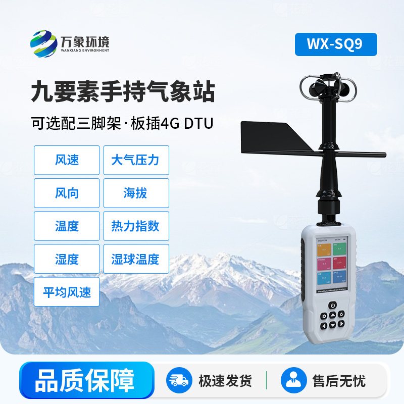 震驚！高精度手持氣象站，竟然可以監(jiān)測(cè)這些氣象參數(shù)！